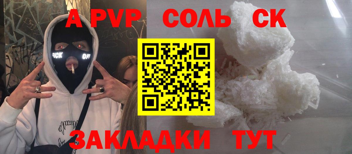 Alfa_PVP крисы CK  A PVP СК  Alpha PVP Соль  Вход с VPN  Уссурийск 