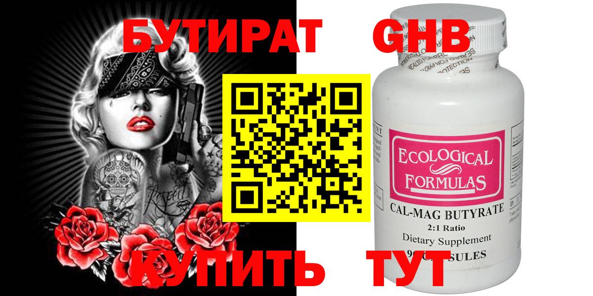 Уссурийск  БУТИРАТ 1.4BDO  Бутират  Вход с VPN 