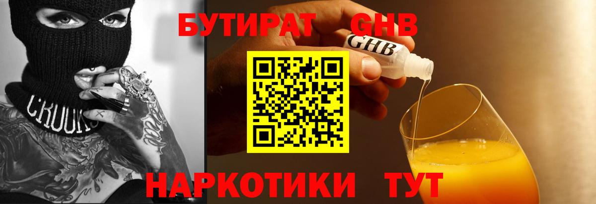 БУТИРАТ BDO 33% Уссурийск