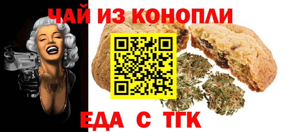 Уссурийск  Cannafood марихуана  Вход с VPN 