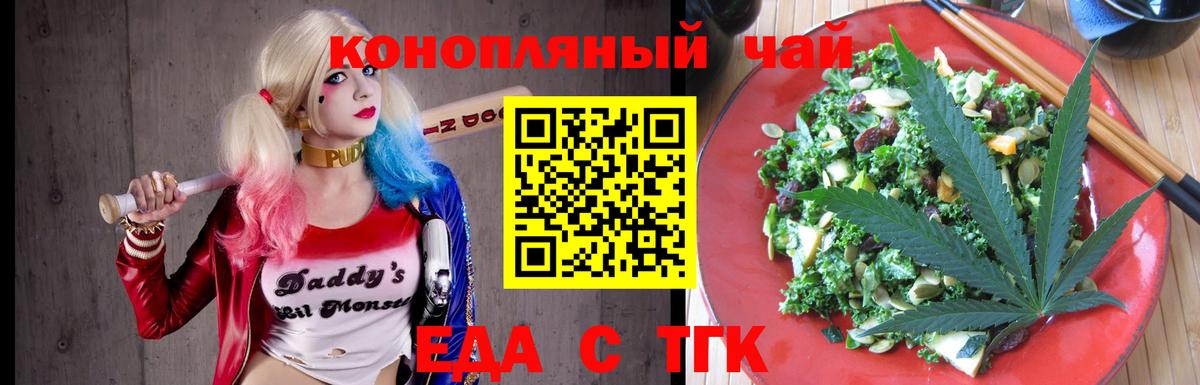Еда ТГК марихуана Уссурийск