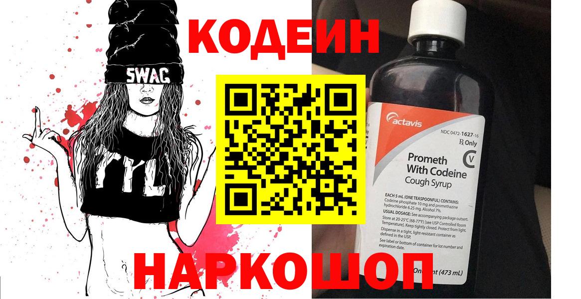 Уссурийск  Codein напиток Lean (лин)  Вход с VPN  Кодеиновый сироп Lean напиток Lean (лин) 