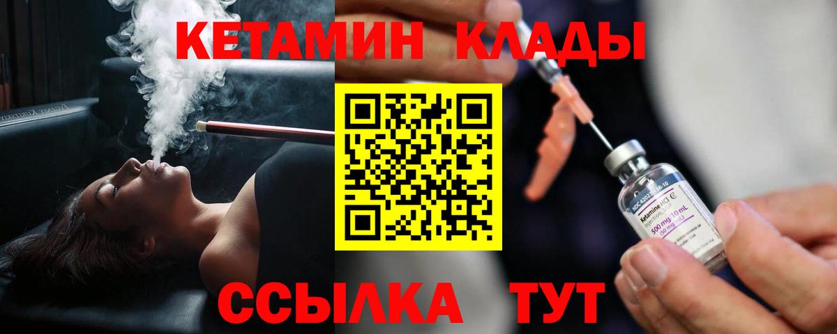 КЕТАМИН ketamine  Вход с VPN  Уссурийск 
