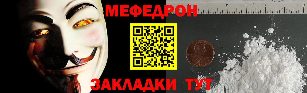 Меф мяу мяу Уссурийск