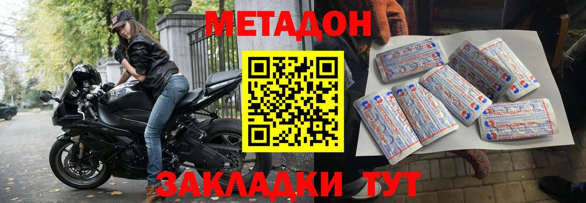Метадон кристалл  МЕТАДОН белоснежный  Вход с VPN  Уссурийск 