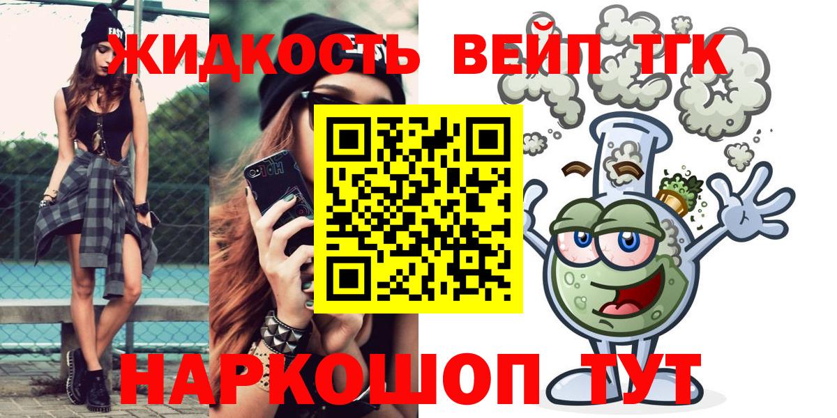ТГК вейп с тгк Уссурийск